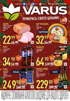 Попередній перегляд каталогу Поточний каталог з магазину VARUS дійсний від 18.12.2025