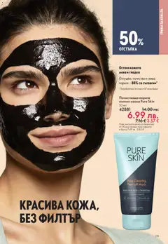 Преглед на Black Friday от магазин Oriflame - Офертата е валидна от 19.11.2025 | Cтраница: 115