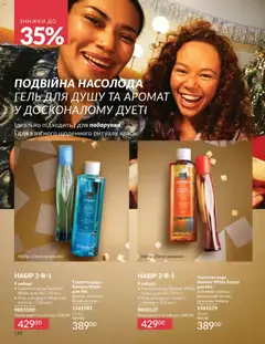 Попередній перегляд каталогу Каталог ГРУДЕНЬ 2025 з магазину AVON дійсний від 01.12.2025 | Strana: 118