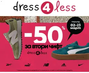 Преглед на Dress4Less от магазин Оферти - Офертата е валидна от 10.03.2026