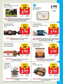 Preview of leaflet AB - 22oAB 2025A from shop ΑΒ Βασιλόπουλος valid from 30/10/2025 | Σελίδα: 22