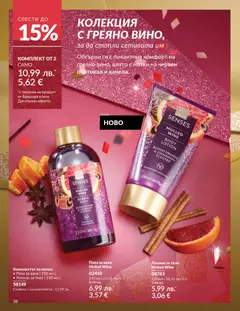 Преглед на Black Friday от магазин AVON - Офертата е валидна от 01.11.2025 | Cтраница : 40