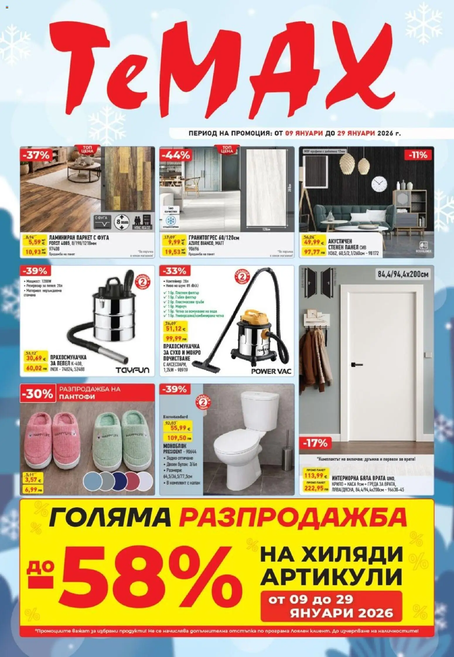 Преглед на Брошура от магазин ТеMакс - Офертата е валидна от 09.01.2026