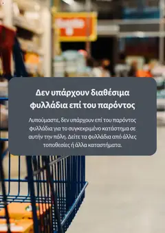 Preview of leaflet Kατάλογος from shop Tommy Hilfiger valid from 01/12/2025