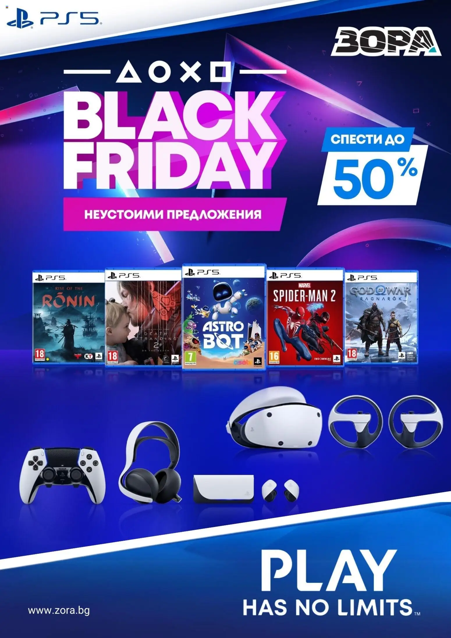 Преглед на Black Friday от магазин Зора - Офертата е валидна от 27.11.2025