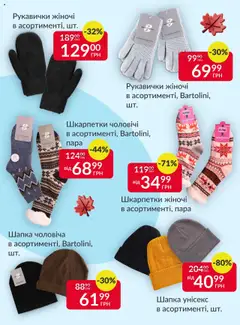 Попередній перегляд каталогу Поточний каталог з магазину Fozzy дійсний від 15.10.2025 | Strana: 10