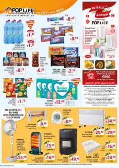 Προεπισκόπηση φυλλαδίου Προσφορές από το κατάστημα PopLife σε ισχύ από 21/11/2025