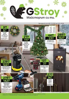 Преглед на Брошура от магазин GS Stroimarket - Офертата е валидна от 08.12.2025