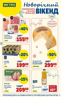 Попередній перегляд каталогу Каталог Вигідних вихідних з магазину Metro дійсний від 29.12.2025