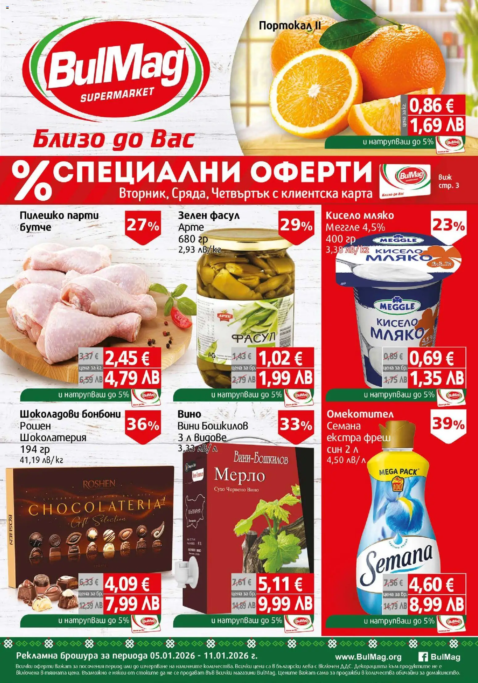 Преглед на Брошура от магазин BulMag - Офертата е валидна от 05.01.2026