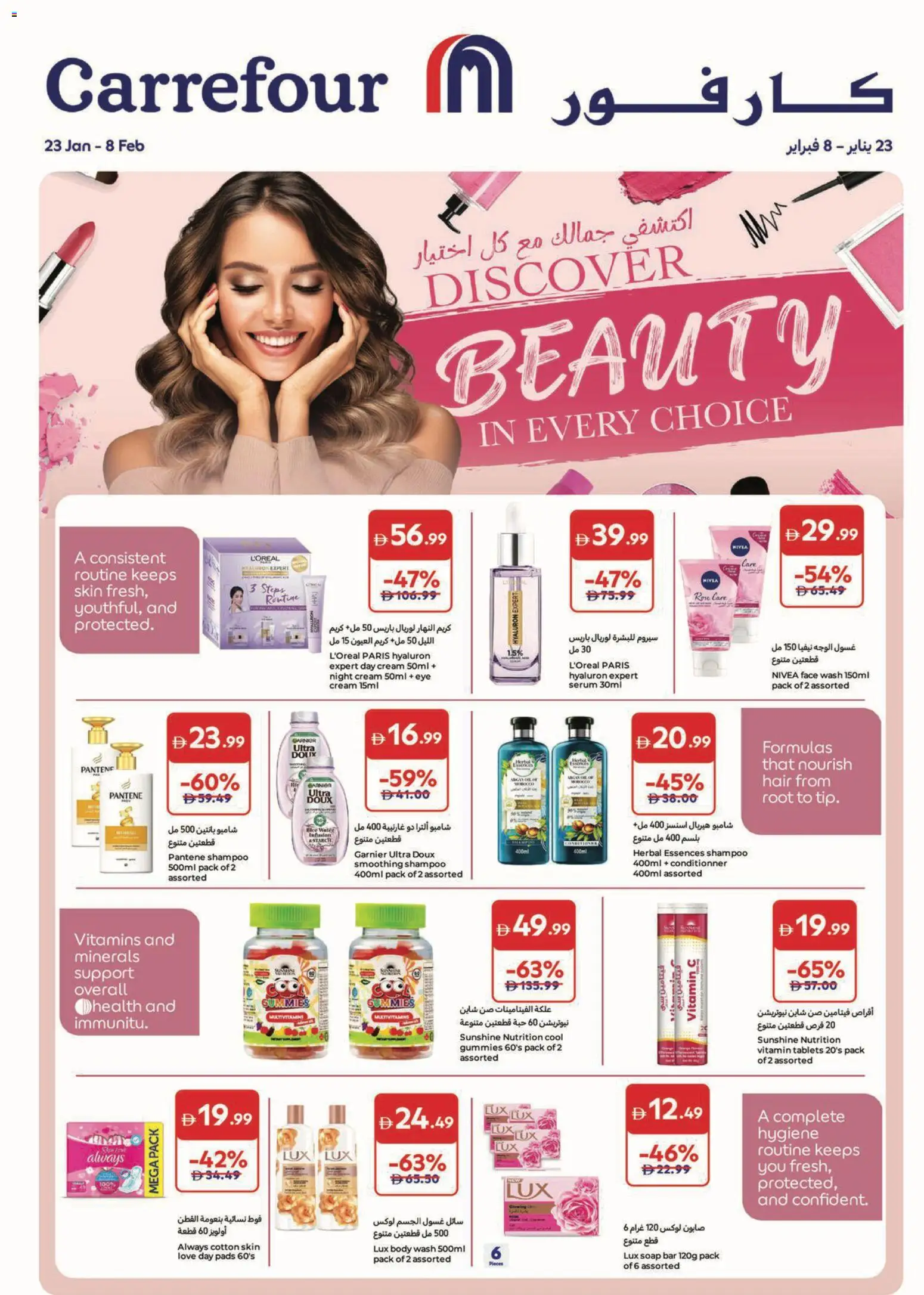 Preview of the catalogue Discover Beauty in every Choice of store Carrefour valid from 23 Jan, 2026 - Water, Cream, Shampoo, Pads, Vitamins, Serum, Body wash, Night cream