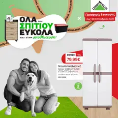 Προεπισκόπηση φυλλαδίου Φυλλάδιο από το κατάστημα Leroy Merlin σε ισχύ από 01/09/2025