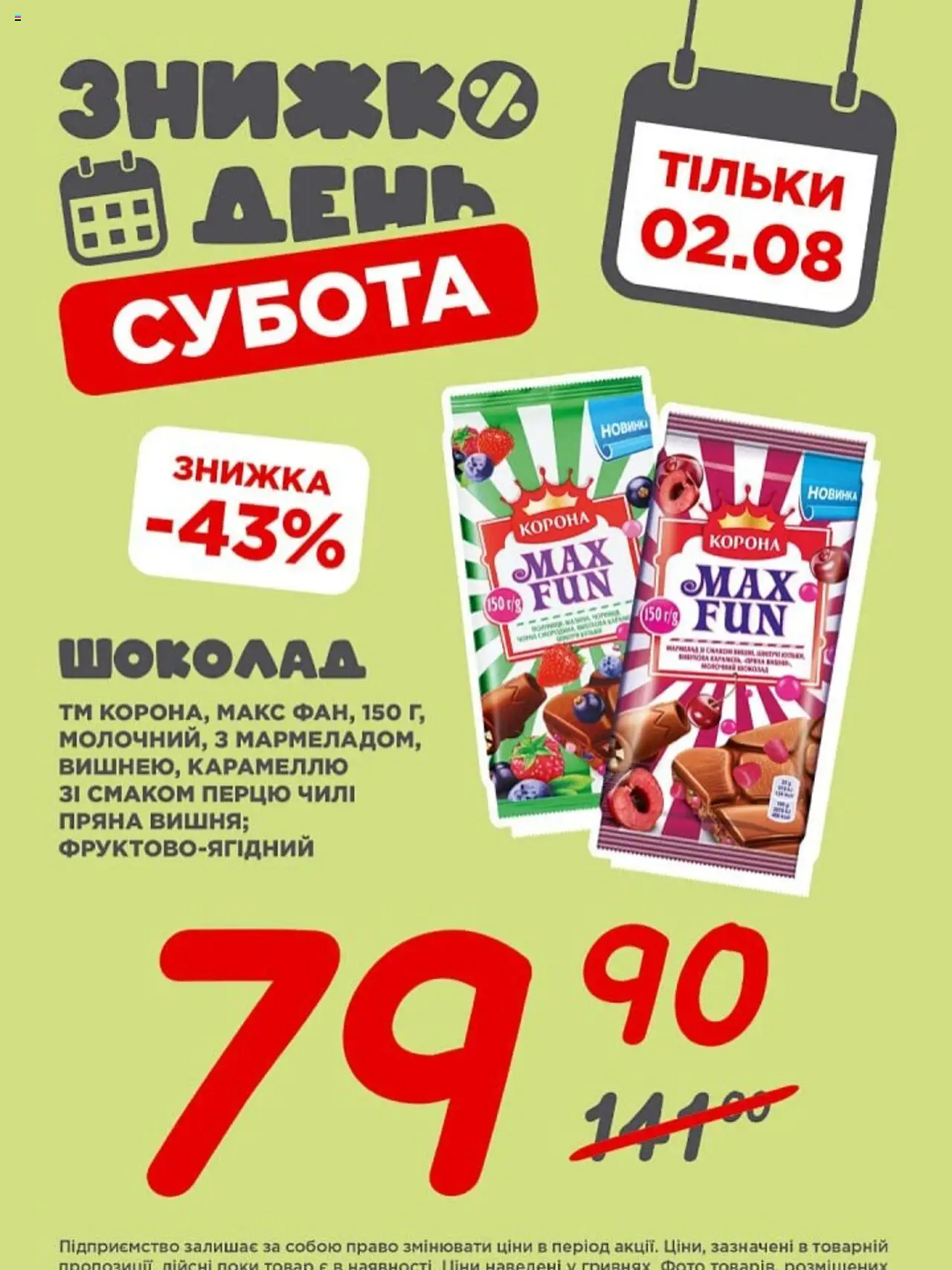 Таврия в каталог (02.08.2025 - 02.08.2025) - сторінка 1 - Шоколад, Чилі