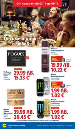 Преглед на Седмична брошура 45 от магазин Лидл - Офертата е валидна от 03.11.2025 | Cтраница : 14