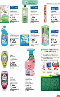 Преглед на Брошура от магазин DM drogeriemarkt - Офертата е валидна от 30.10.2025 | Cтраница : 23