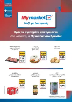 Preview of leaflet My market στο Κρανίδι! from shop My market valid from 11/08/2025