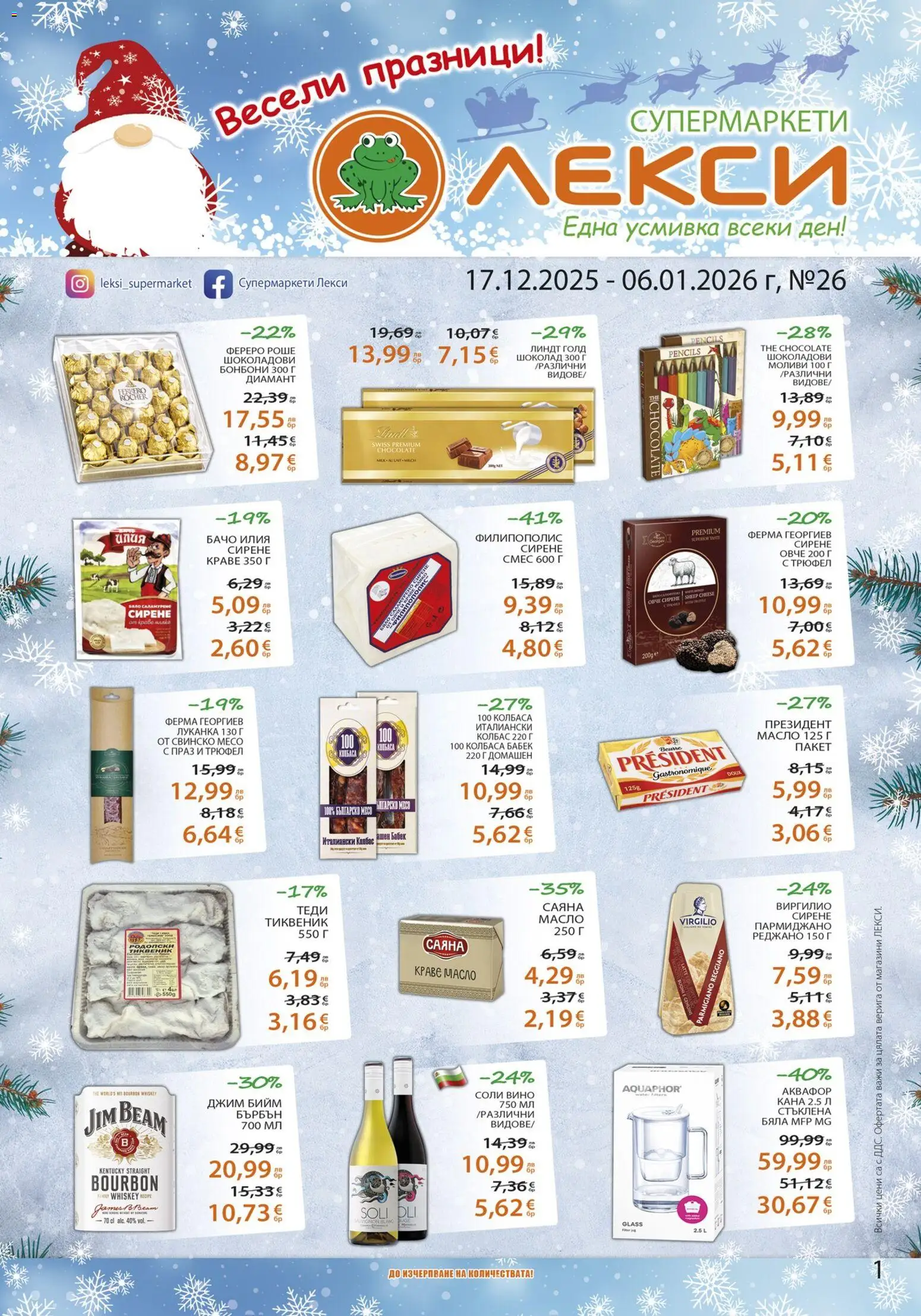 Преглед на Брошура от магазин Лекси - Офертата е валидна от 17.12.2025