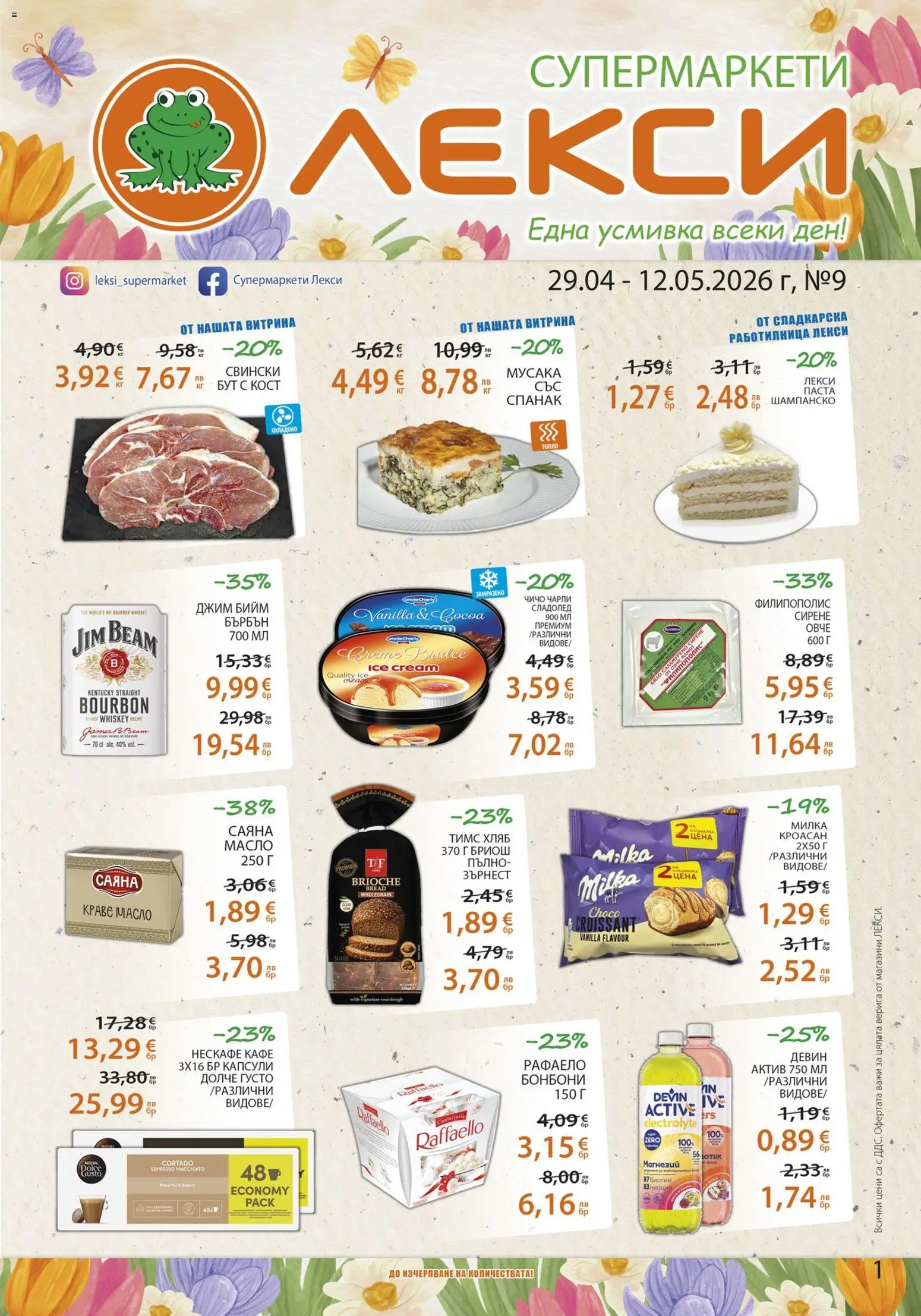 Преглед на Лекси брошура от магазин Лекси - Офертата е валидна от 29.04.2026