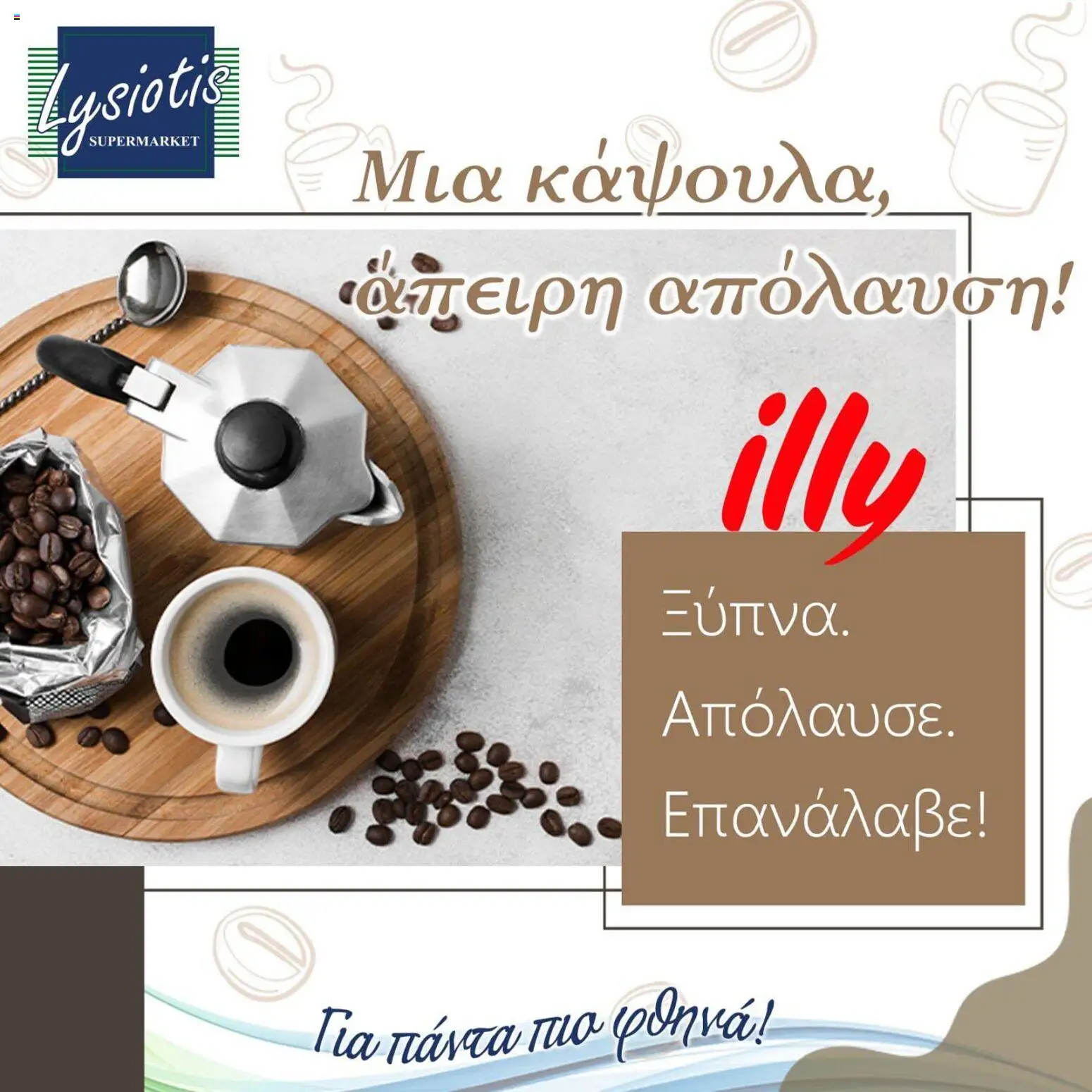 Προεπισκόπηση φυλλαδίου Coffee από το κατάστημα Lysiotis σε ισχύ από 14/01/2026