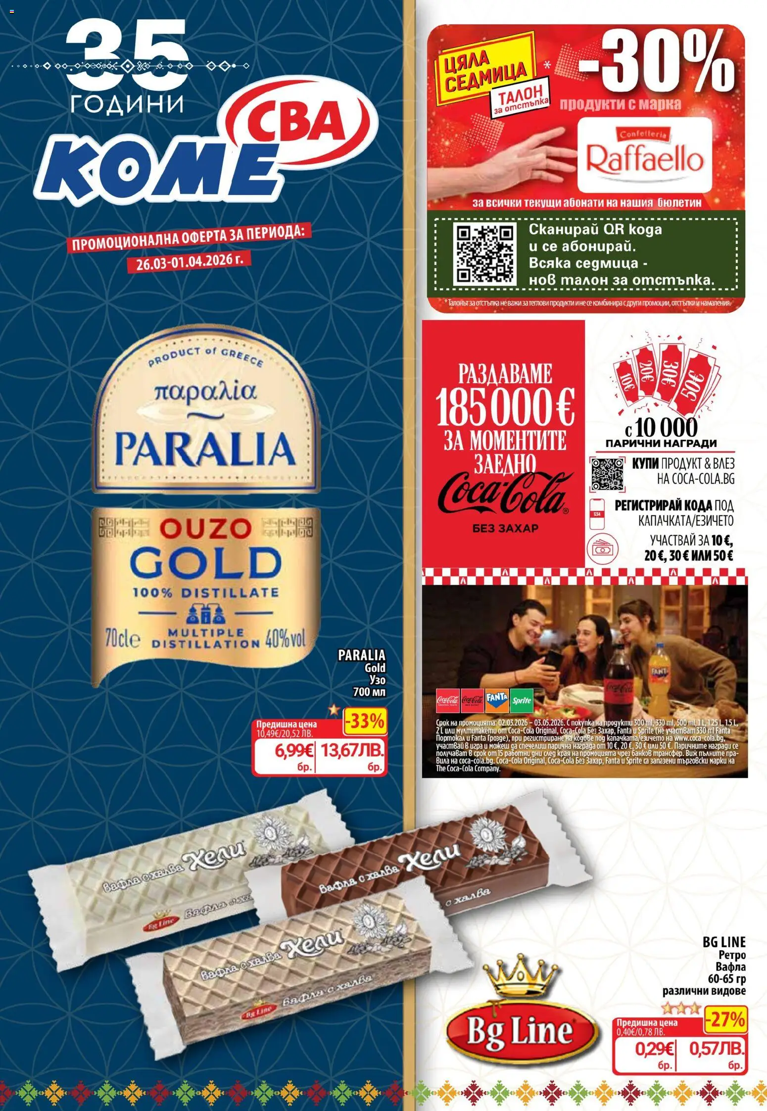 Преглед на CBA Седмична брошура от магазин CBA - Офертата е валидна от 26.03.2026 - Игра, Захар, Портокал, Fanta, Sprite, Вафла
