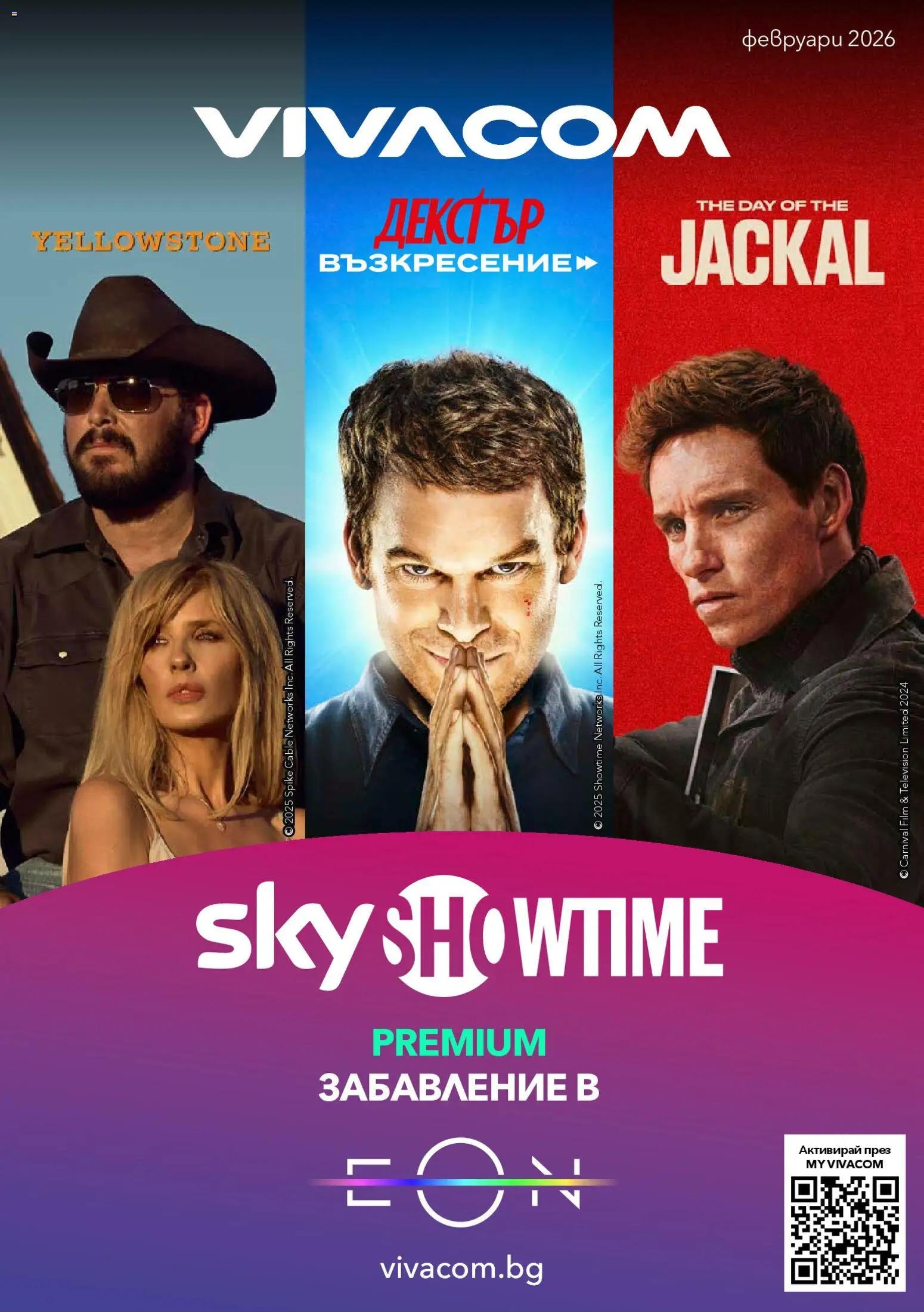 Преглед на Брошура - Eon от магазин VIVACOM - Офертата е валидна от 01.02.2026