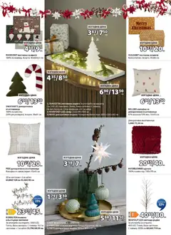 Преглед на Брошура от магазин JYSK - Офертата е валидна от 27.11.2025 | Cтраница: 4