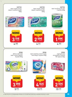 Preview of leaflet Φυλλάδιο from shop ΑΒ Βασιλόπουλος valid from 27/11/2025 | Σελίδα: 46