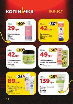 Попередній перегляд каталогу Чорна п'ятниця з магазину Копійочка дійсний від 10.11.2025 | Strana: 14