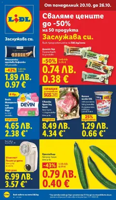 Преглед на Седмична брошура 43 от магазин Лидл - Офертата е валидна от 20.10.2025