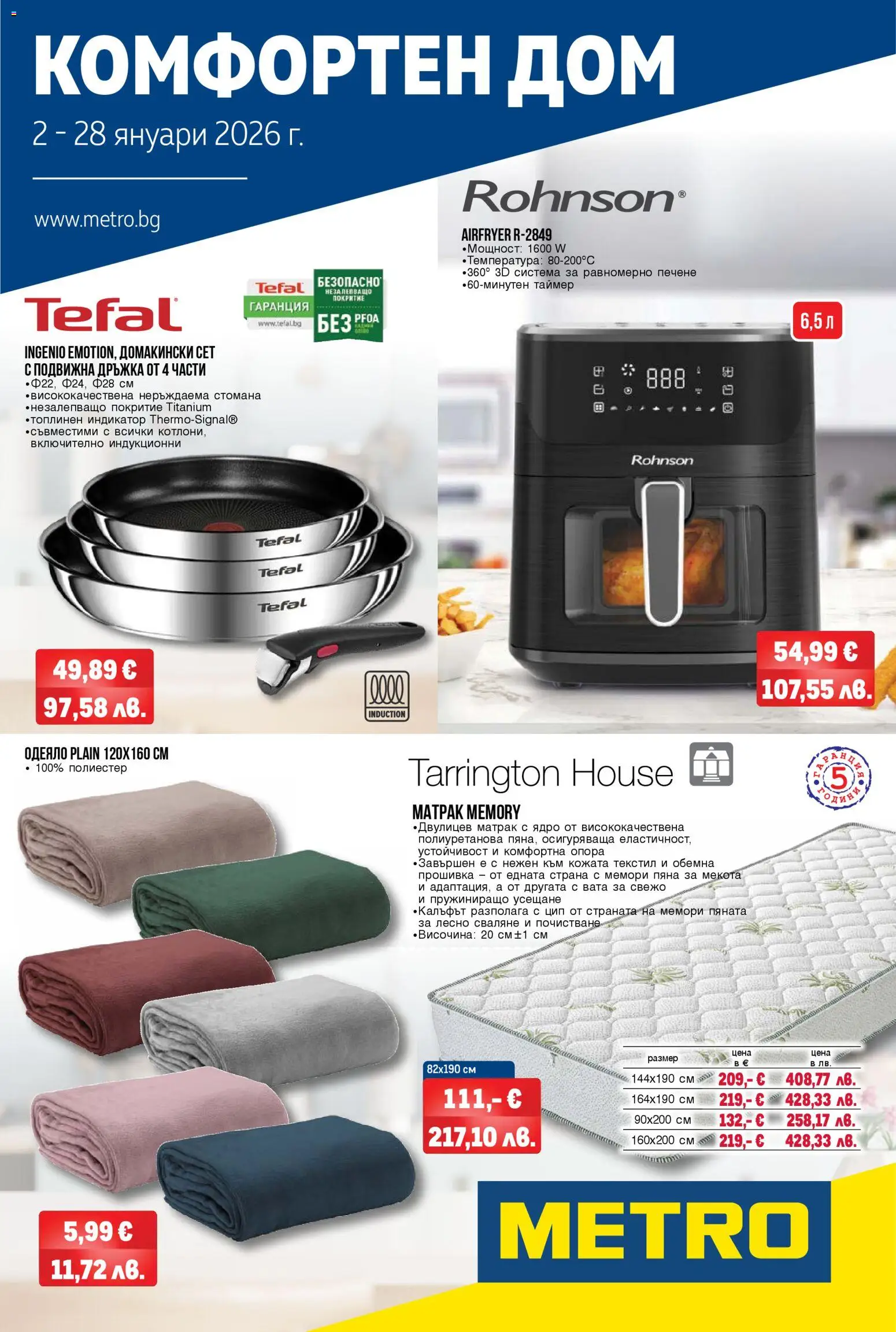 Преглед на Брошура - Комфортен дом от магазин METRO - Офертата е валидна от 02.01.2026