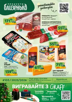 Попередній перегляд каталогу Поточний каталог з магазину Близенько дійсний від 22.12.2025