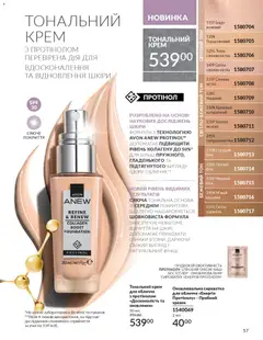 Попередній перегляд каталогу Каталог ЛИСТОПАД 2025 з магазину AVON дійсний від 01.11.2025 | Strana: 55