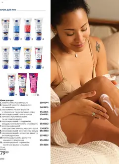 Попередній перегляд каталогу Каталог ЖОВТЕНЬ 2025 з магазину AVON дійсний від 01.10.2025 | Strana: 200