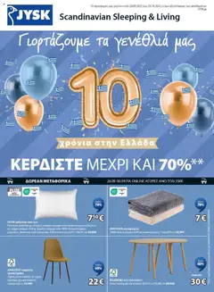Preview of leaflet Προσφορές from shop JYSK valid from 24/09/2025