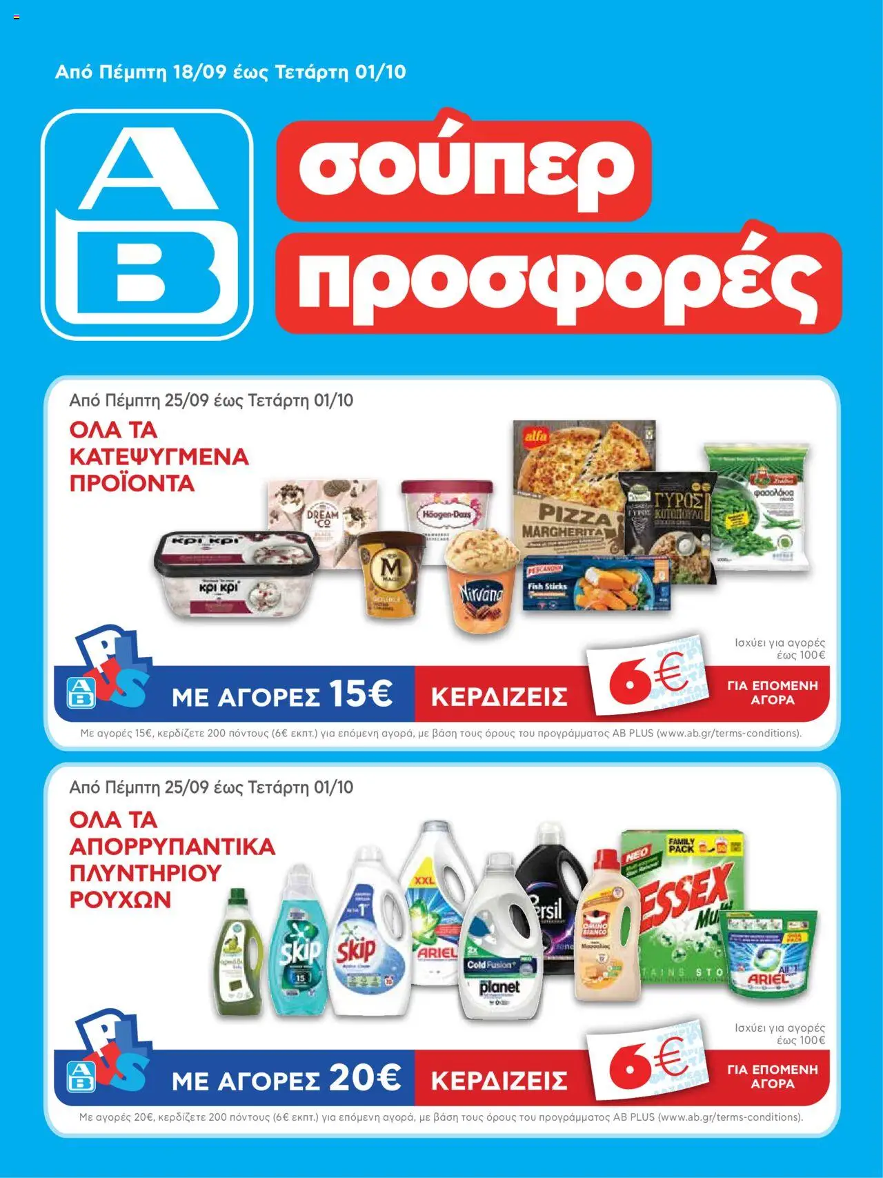 Preview of leaflet Φυλλάδιο from shop ΑΒ Βασιλόπουλος valid from 18/09/2025