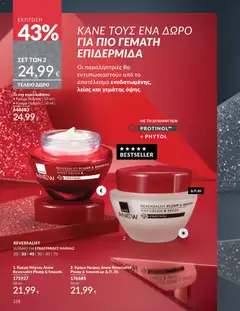 Preview of leaflet Καμπάνια 11/2025 from shop Avon valid from 01/11/2025 | Σελίδα: 124