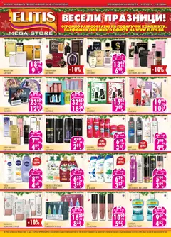 Преглед на Брошура от магазин Елитис - Офертата е валидна от 15.12.2025