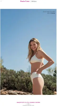 Preview of leaflet Kατάλογος The Summer 25' Edition from shop Hondos Center valid from 20/05/2025 | Σελίδα: 196