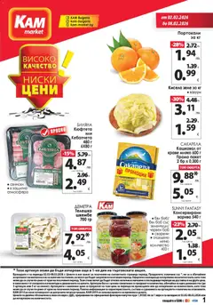 Преглед на Брошура от магазин KAM market - Офертата е валидна от 02.02.2026