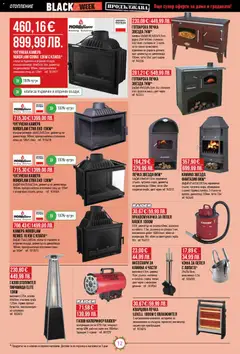 Преглед на Black Friday от магазин Mr.Bricolage - Офертата е валидна от 13.11.2025 | Cтраница : 12