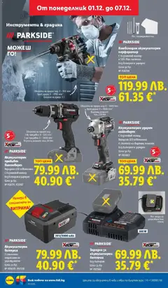 Преглед на Седмична брошура 49 от магазин Лидл - Офертата е валидна от 01.12.2025 | Cтраница: 44