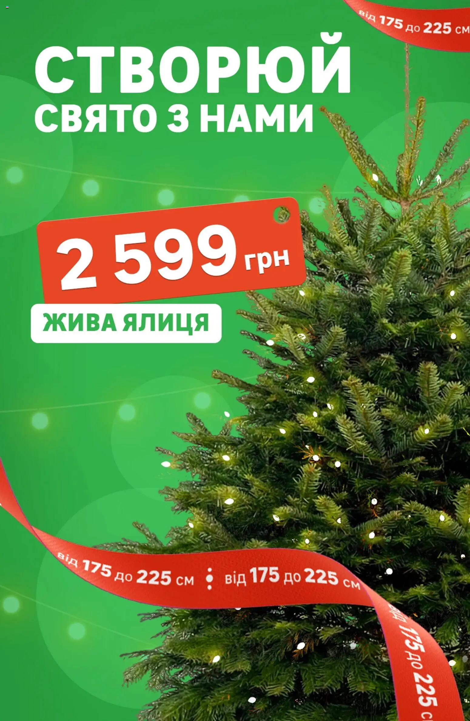 Попередній перегляд каталогу Поточний каталог з магазину Леруа мерлен дійсний від 01.12.2025
