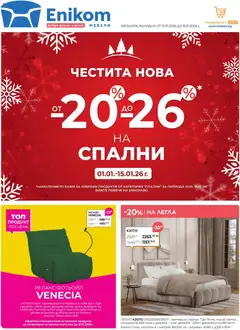 Преглед на Брошура от магазин Enikom - Офертата е валидна от 01.01.2026