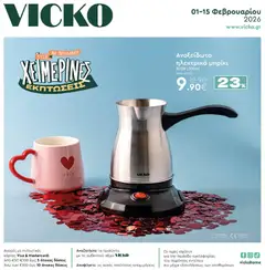 Preview of leaflet Προσφορές from shop Vicko valid from 01/02/2026