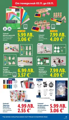 Преглед на Седмична брошура 45 от магазин Лидл - Офертата е валидна от 03.11.2025 | Cтраница : 41