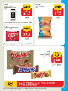 Preview of leaflet AB - 22oAB 2025A from shop ΑΒ Βασιλόπουλος valid from 30/10/2025 | Σελίδα: 27