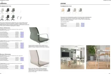 Преглед на Каталог от магазин ИКЕА - Офертата е валидна от 18.06.2025 | Cтраница : 62