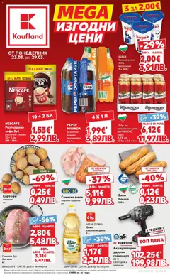 Преглед на MEGA изгодни цени в Kaufland с валидност до 29.03.2026 от магазин Кауфланд - Офертата е валидна от 22.03.2026