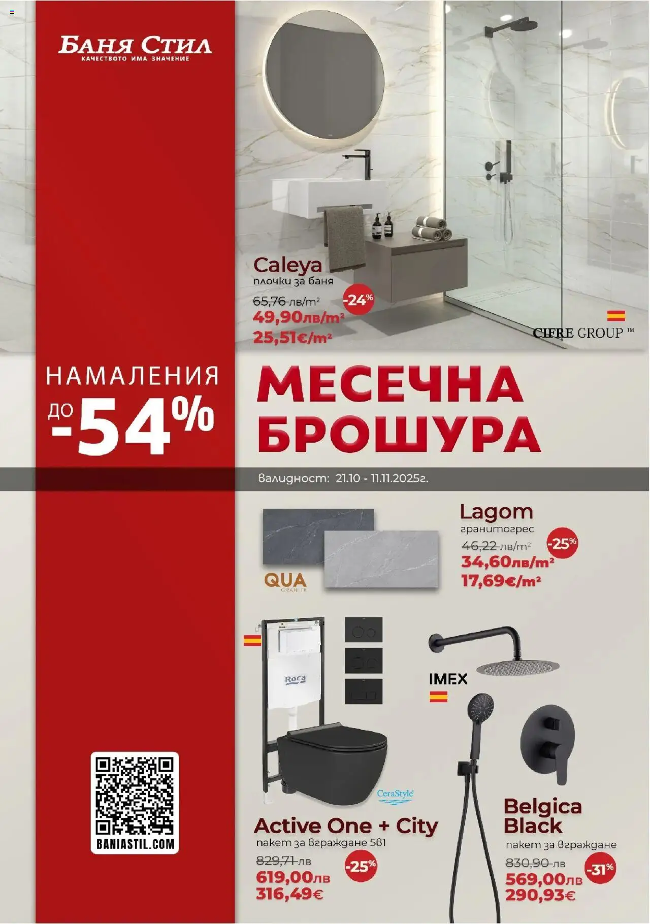 {LeafletName} на магазин {shop} и офертите му валидни от {StartDate} - Номер на страницата {pageNumber}