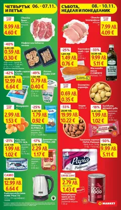 Преглед на Седмична брошура 45 от магазин T Market - Офертата е валидна от 04.11.2025 | Cтраница : 44